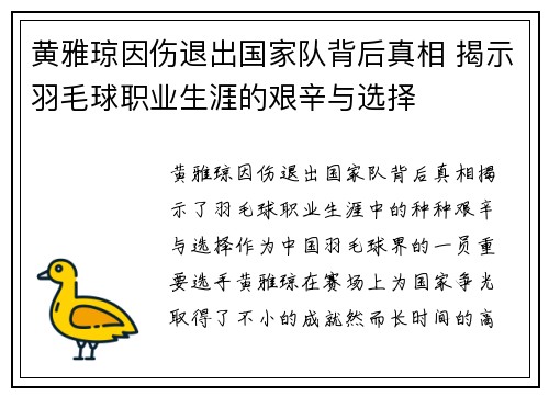 黄雅琼因伤退出国家队背后真相 揭示羽毛球职业生涯的艰辛与选择 黄雅琼因伤退出国家队背后真相 揭示羽毛球职业生涯的艰辛与选择