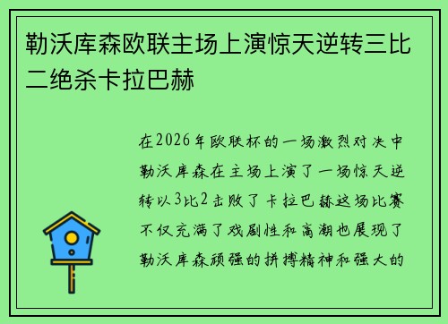 勒沃库森欧联主场上演惊天逆转三比二绝杀卡拉巴赫 勒沃库森欧联主场上演惊天逆转三比二绝杀卡拉巴赫