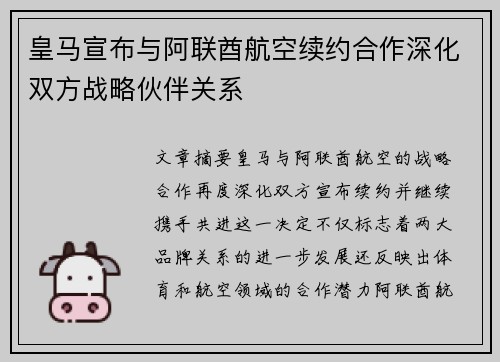 皇马宣布与阿联酋航空续约合作深化双方战略伙伴关系 皇马宣布与阿联酋航空续约合作深化双方战略伙伴关系
