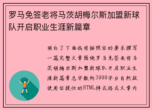 罗马免签老将马茨胡梅尔斯加盟新球队开启职业生涯新篇章 罗马免签老将马茨胡梅尔斯加盟新球队开启职业生涯新篇章