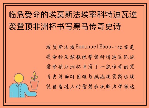 临危受命的埃莫斯法埃率科特迪瓦逆袭登顶非洲杯书写黑马传奇史诗 临危受命的埃莫斯法埃率科特迪瓦逆袭登顶非洲杯书写黑马传奇史诗